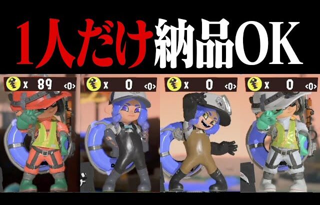 「1人しか納品できないサモラン」地獄説ｗｗｗ【スプラトゥーン3】