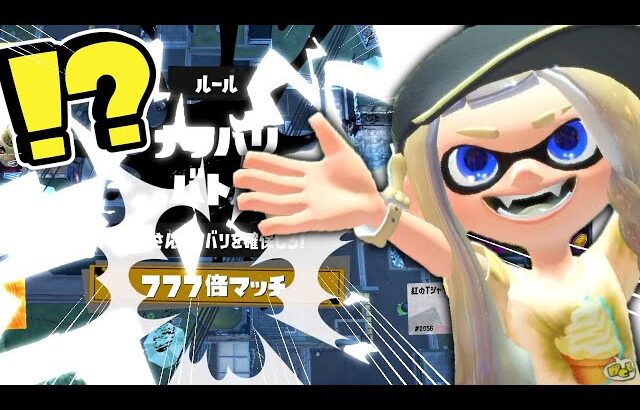 【20キル】白インクの100倍マッチの最強武器がヤバすぎるww【スプラトゥーン3】