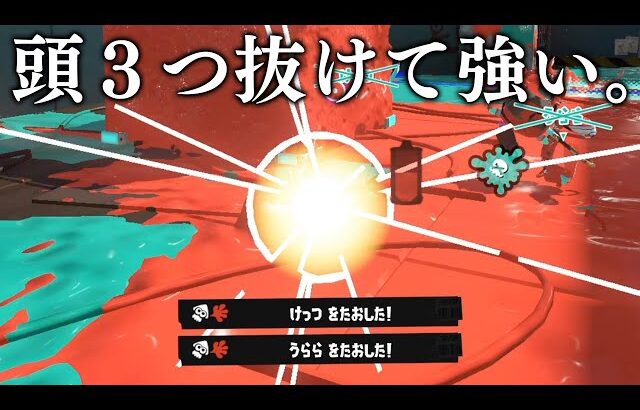 今シーズンで”いちばん強い”短射程シューターがエグ過ぎるｗｗｗ【スプラトゥーン3】