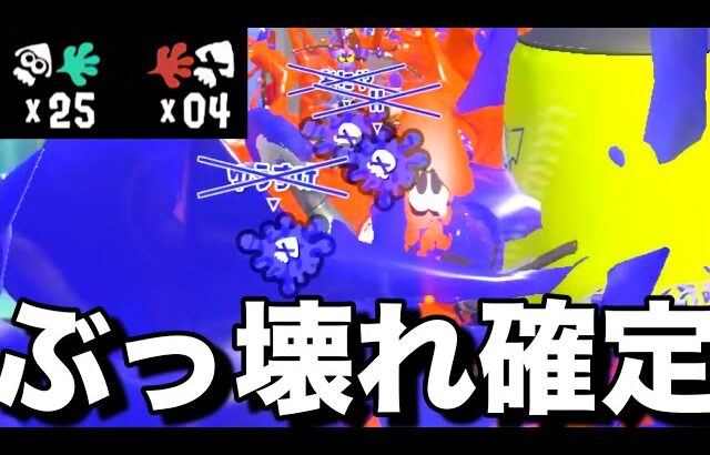 アプデ後、調整ミスでぶっ壊れたブキがやばすぎる。【スプラトゥーン3】