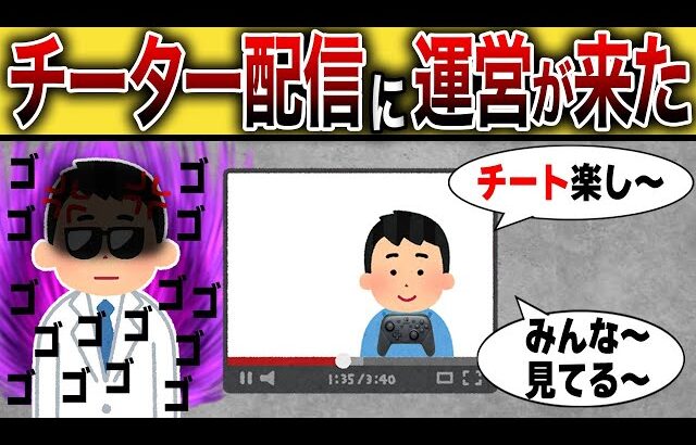 チートを使ってスプラする配信にゲーム運営者が来た結果…【スプラトゥーン3】