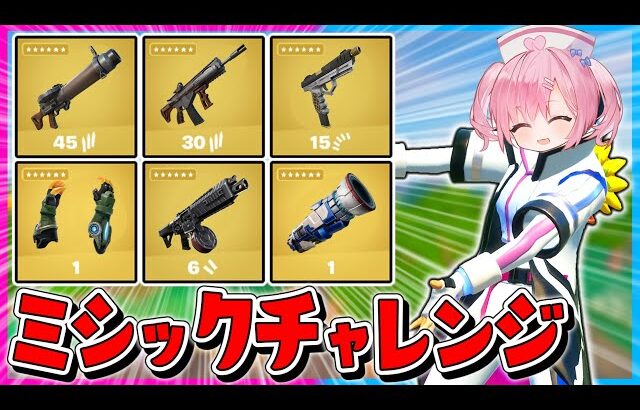 【フォートナイト】意外とムズイ？！シーズン3のミシック武器だけで10キル越えのビクロイを目指せ！【ゆっくり実況/Fortnite/縛り/ネオンch/茶番】