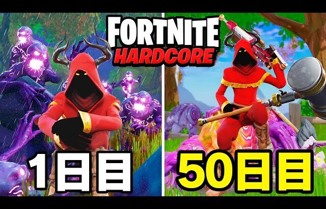 最強のボスがいる世界で50日間生活してみたら死にました…【フォートナイト / Fortnite】