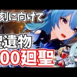 【原神の闇】聖遺物500個をすべてぶち込む！ワイの完凸エウルアは最強になる！【原神Live】