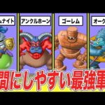 【ドラクエ5】勧誘率1/4なのに強すぎて裏ボスまで連れて行ける「初心者救済四天王」を解説