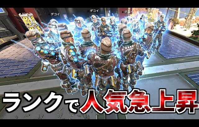 前回の強化アプデでミラージュのランク人口が6倍に増加！こりゃ強いわ..  | Apex Legends