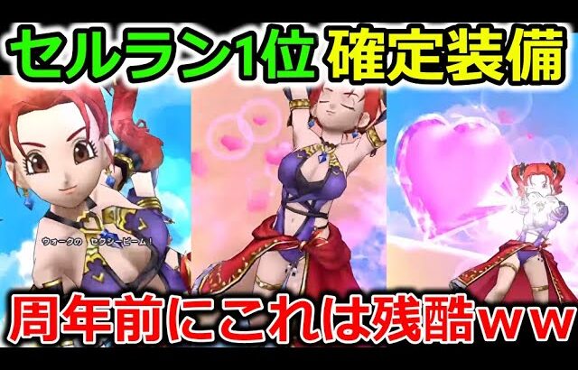 【DQウォーク】セルラン１位確定案件きたー！竜王覚醒に激熱？コラボも開催決定！！