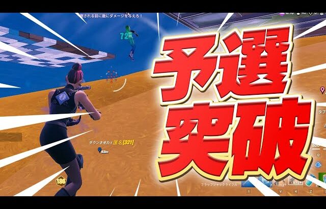 FNCS予選突破！まうふぃんの神エイムが止まらない！【フォートナイト/Fortnite】