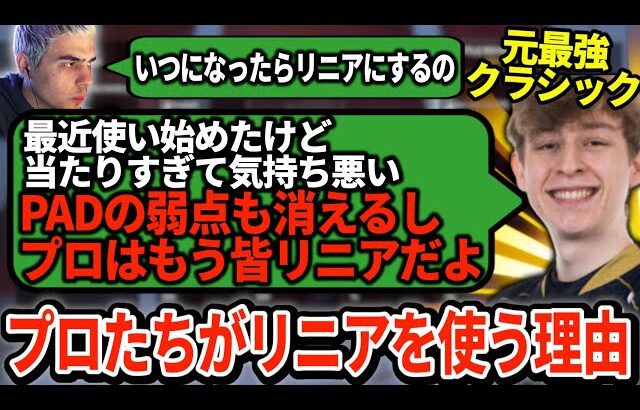 ついにGild選手も4-3リニアに！最強のクラシック使いですら変更した理由とは？【APEX翻訳】