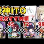 原神をテーマにした特殊ゲーム『原神ITO』が面白過ぎる！！【Genshin Impact】