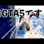 【スパイダーマンMODが神だった】GTA5実況検証