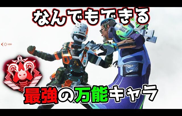 現環境でもOP過ぎるのに何で弱体化が来ないんだ…？【APEX LEGENDS】