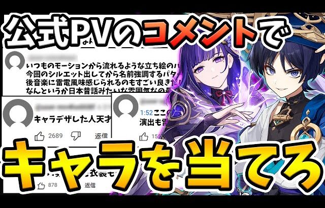 【原神】原神PVコメントクイズ！公式キャラ紹介PVのコメントを見てキャラを当てろ！！【Genshin Impact】