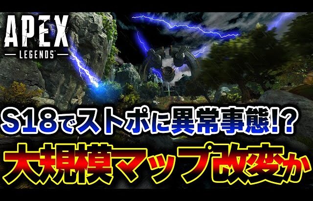 【台風が到来】ストームポイントにS18で “史上初の大規模改変” が到来！？詳細を解説します。| ApexLegends