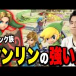 【スマブラSP】似た性能の「リンク族」でヤングリンクは“コレ”が強い！