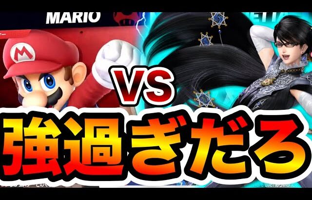 オフ大会決勝で遭遇した最上位ベヨネッタ使い、訳分からん即死コンボを量産してくる【スマブラSP】