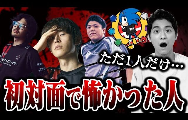 【スマブラSP】ぺーぺー時代のザクレイが初対面で唯一ビビってた人とは…【ザクレイ昔話】