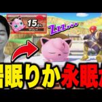 【スマブラSP】15.6%プリンvsファルコンパンチ。