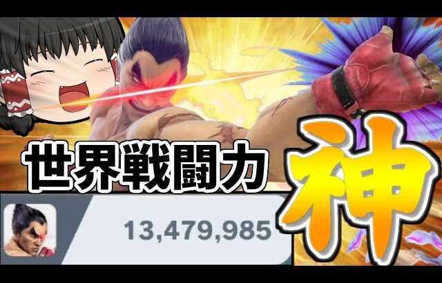 【スマブラSP】ついに世界戦闘力神に到達したカズヤの立ち回り、見るしかないよなぁ！？【カズヤゆっくり実況part18】