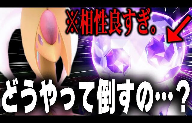 【強すぎた】動画を見終わった後、全員がクレセリアの育成をするでしょう。【ポケモンSV】