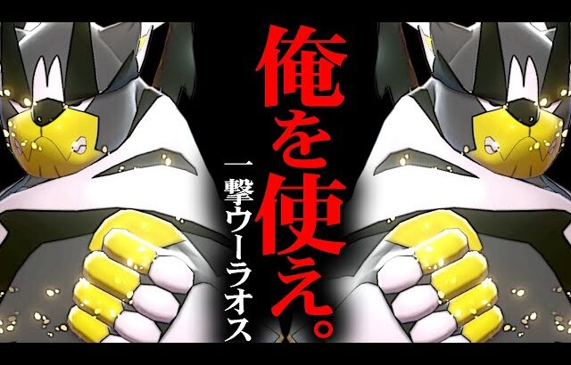 専用技弱体化・連撃大出世…。かわいそうな一撃ラオスさんが言いたい事あるらしいから聞いてあげて【ポケモンSV】