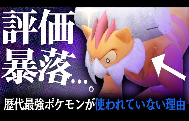 【どうしてこうなった…】対戦界の王「ランドロス」のオワコン化が止まらない。【ポケモンSV】