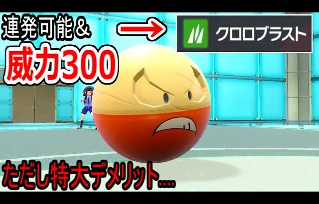 もはや核爆弾…特大のデメリットと引き換えに信じられない火力を出す「クロロブラスト」がエグすぎて笑った。【ポケモンSV実況】