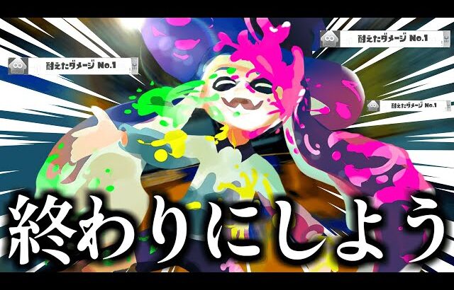 俺に全部ぶつけていいからさ＿＿。【Splatoon3 スプラトゥーン3 / 切り抜き】