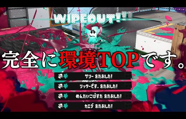 黒ザップ君、あんた完全に環境TOPブキだよ…つよすぎる。【スプラトゥーン3】