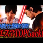 『マエスマTOP13』熱すぎたGacktネス戦を解説！！！【スマブラSP】