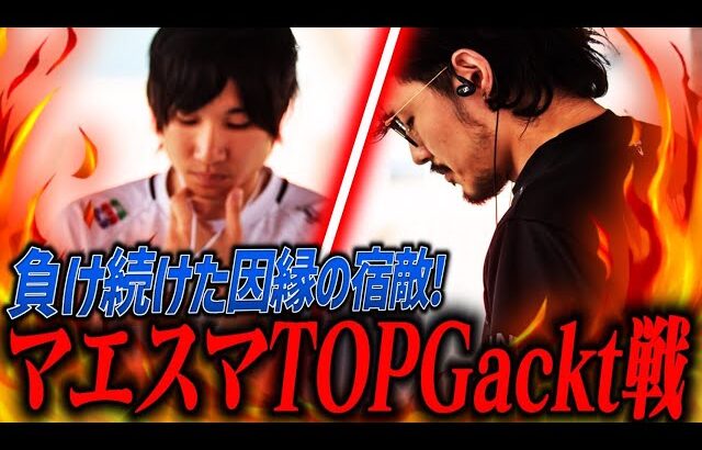 『マエスマTOP13』熱すぎたGacktネス戦を解説！！！【スマブラSP】