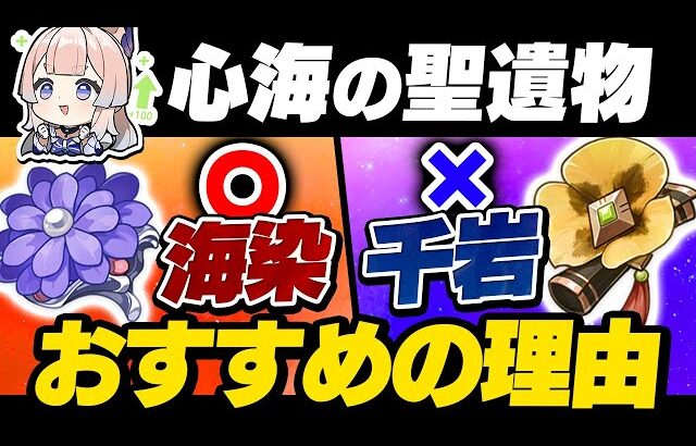 【原神】心海の聖遺物は千岩より海染がおすすめ！心海の育成解説Ver3.8【げんしん】