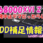 【レトロゲーム】朗報！X68000XVI Zは消えてなかった！【X68000】