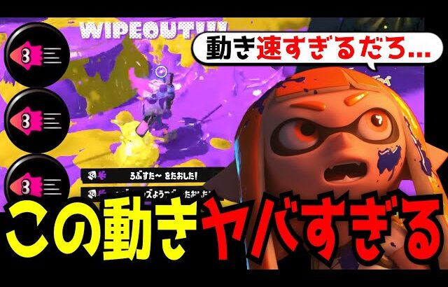 これから流行る最強戦術が強すぎるんだがｗｗｗ【splatoon3】【スプラトゥーン3】