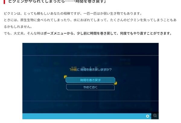 ピクミン4ピクミンが死んだら時間を巻き戻せる機能を搭載