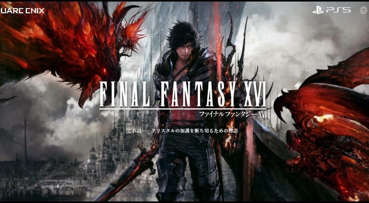 FF16国内33万本まじでゲーム売れなくなったんだな