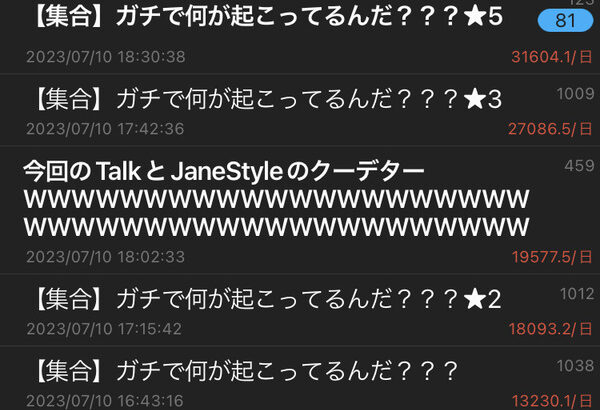 JaneStyleでの5ch終了Talkという謎の掲示板へ