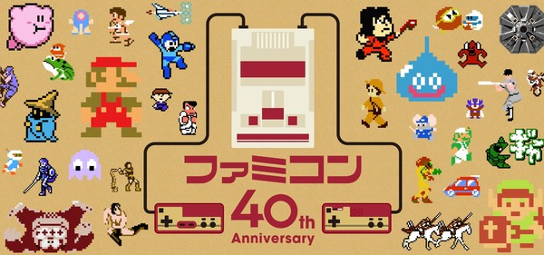 【任天堂】ファミコン40周年