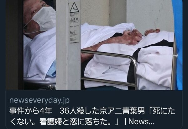 京アニ青葉「死にたくない。産まれて、初めて、恋をしたんだ。」