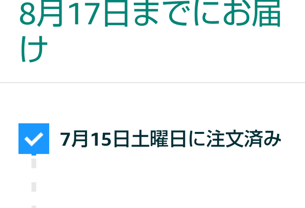 Amazonプライムデー、みんな買いすぎて到着日時が限界突破