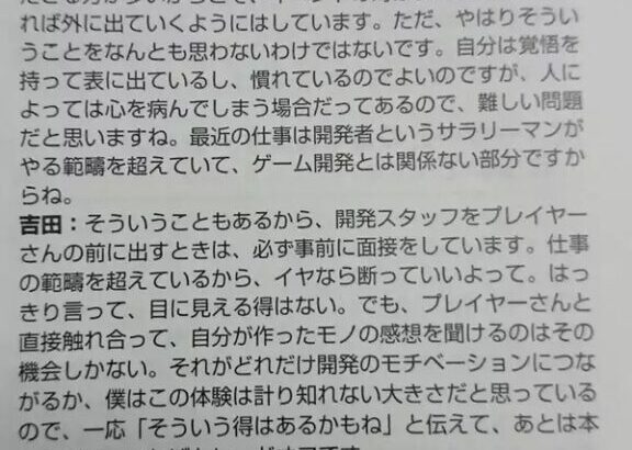 FF16吉田「アンチは震えながら握手しにきてくれるなかなか面