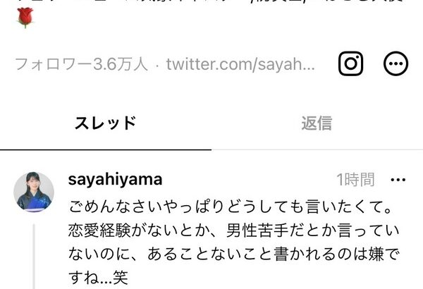 檜山沙耶「男性が苦手とか、付き合った事ないなんて言った事ない