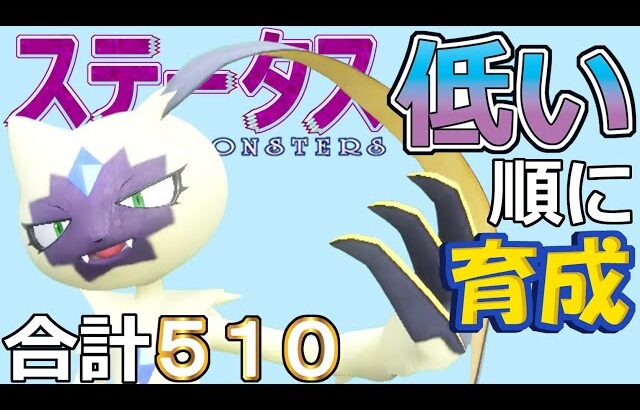 【ポケモンＳＶ】プレッシャー型＆軽業チイラ型オオニューラ【ステータス低い順に育成４８】