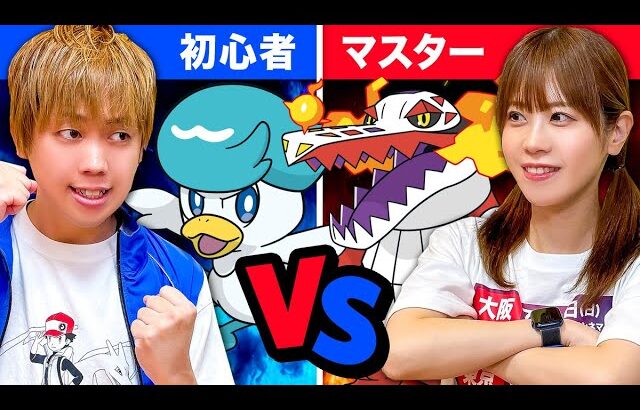 【対決】勝つのはどっち？男女でポケモン本気バトル！初心者でも上級者に勝てる！？『スカーレット・バイオレット』〜たっくんバトルマスターへの道〜