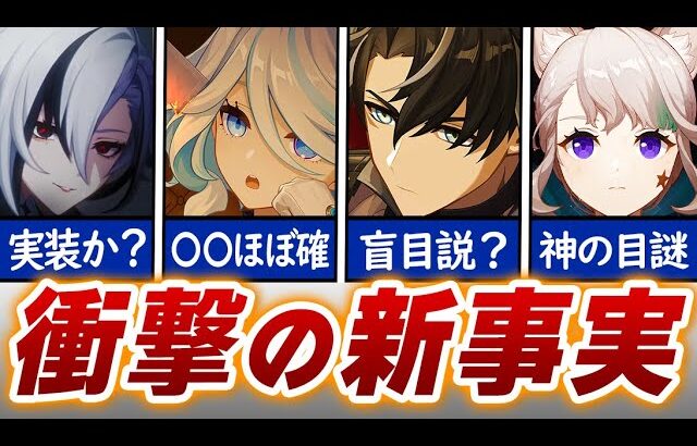 【原神】フォンテーヌ勢の新事実が次々と判明！！今後の原神がめっっちゃ面白そうな件【げんしん】