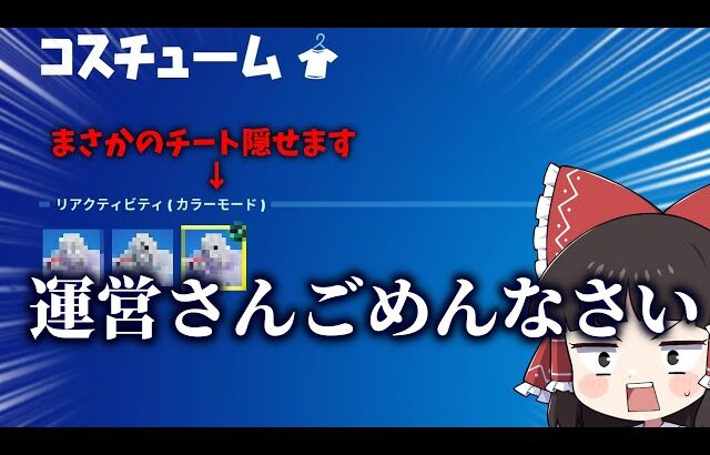 【悪用禁止？】タイマンでチート使用してもバレないスキンを見つけてしましました…【ゆっくり実況】【フォートナイト】