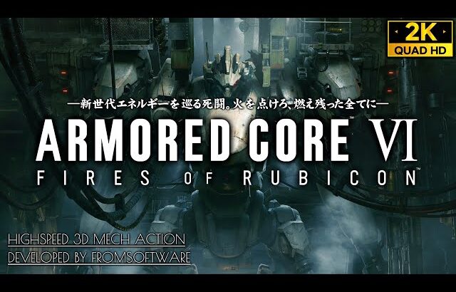 #1【アーマードコア6/高画質】ARMORED CORE VI攻略【チャプター1：惑星封鎖機構大型武装ヘリ】