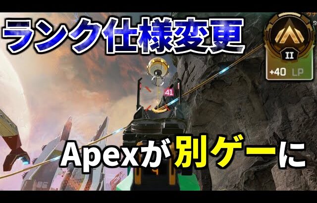 【仕様変更】シーズン18のゴールド帯、敵強すぎて大会と変わらない。 | Apex Legends