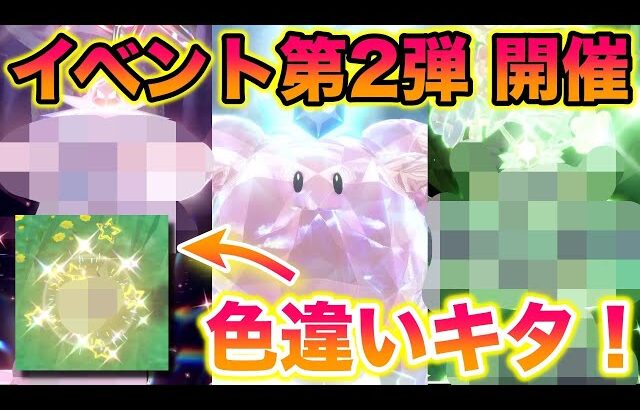 【奇跡】ミュウツーイベントレイド第2弾をやってみたら色違い〇〇がキター！！！【ポケモンSV/スカバイ】