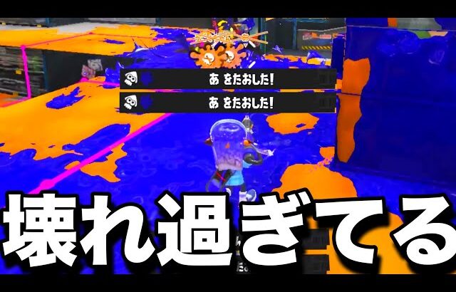 予想外の強化。塗りもキルも最強クラスになったブキがヤバい。【スプラトゥーン3】